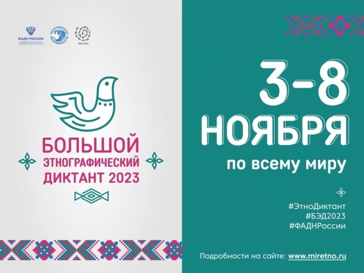 Северян приглашают написать этнографический диктант