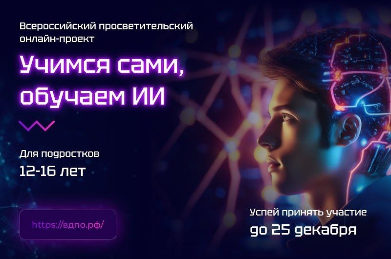 Юных северян обучат работе с нейросетями