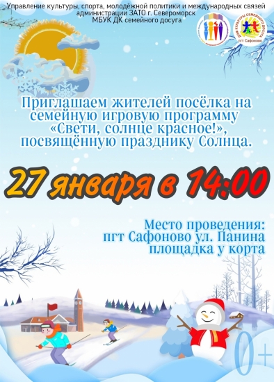 В пгт Сафоново пройдет семейная игровая программа