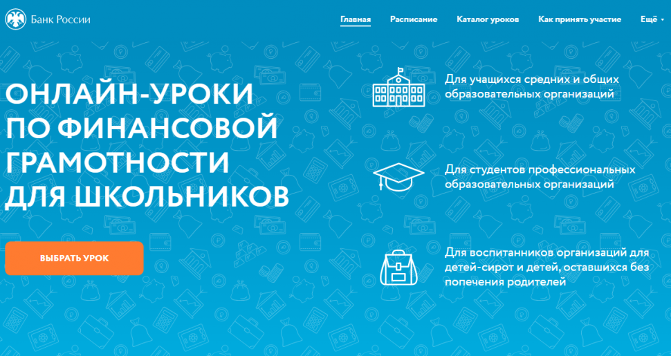 В Мурманской области стартовал новый сезон онлайн-уроков по финансовой грамотности.