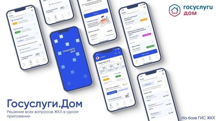Мобильное приложение ГИС ЖКХ «Госуслуги.Дом» помогает собственникам решать все вопросы ЖКХ через смартфон