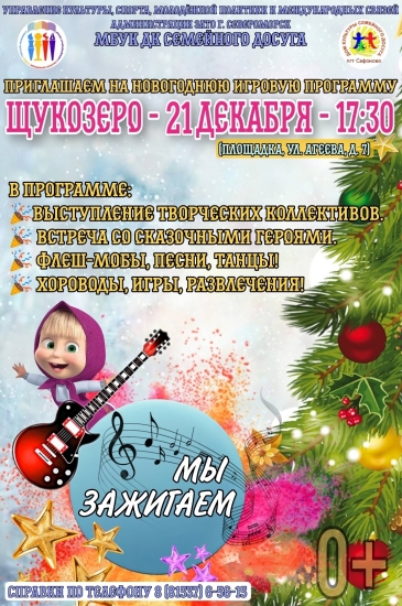 В нп Щукозеро пройдет праздник у ёлочки