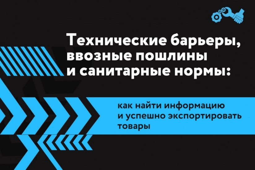 Бесплатный информационно-аналитический портал по торговым барьерам и ограничениям