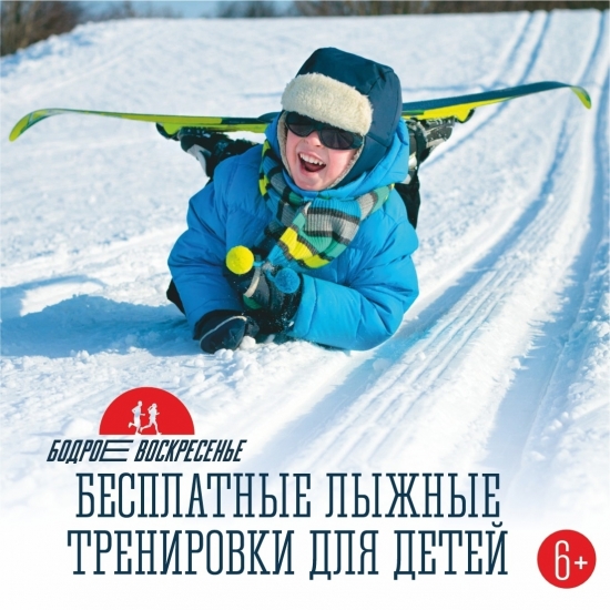Бесплатные лыжные тренировки для детей в Долине Уюта