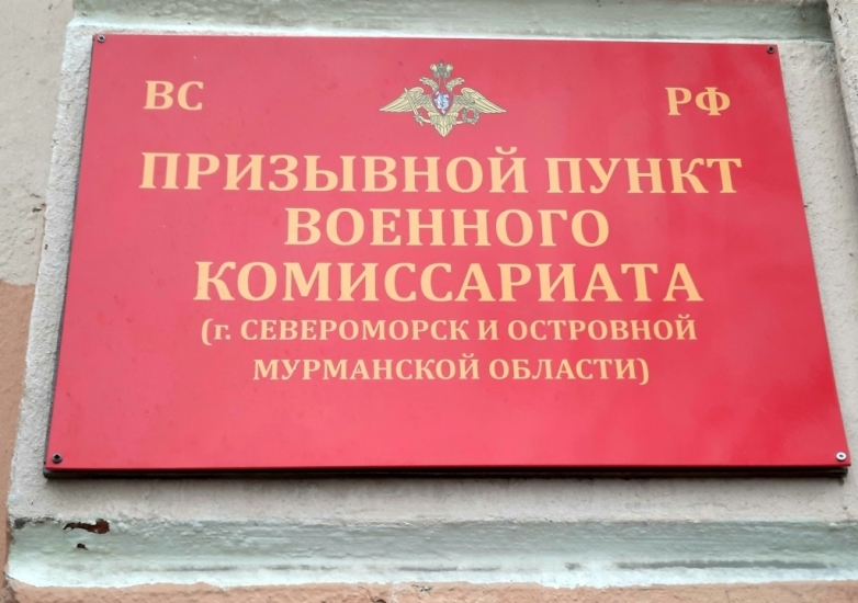 Более 500 человек призовут в армию в Мурманской области