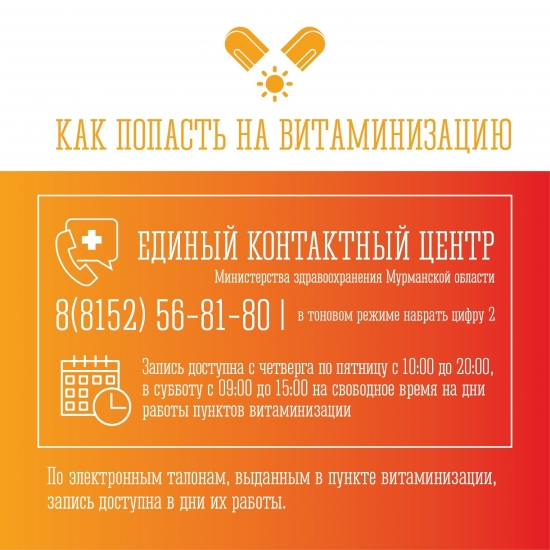Записаться на «Витаминизацию» можно через контакт-центр Минздрава