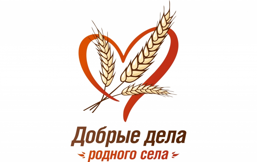 Развиваем социальные практики и гражданские инициативы на селе