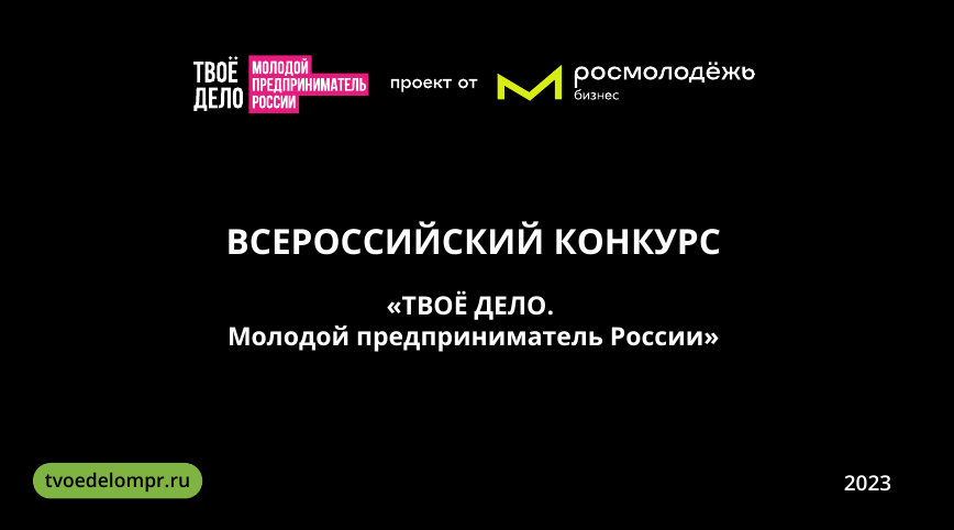 Молодежь Кольского Заполярья может представить предпринимательские проекты на всероссийском конкурсе