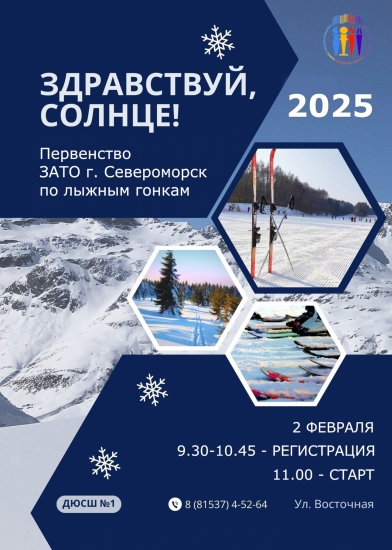 К солнышку на лыжах!