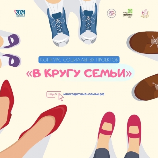 Стартовал прием заявок на конкурс лучших семейных проектов