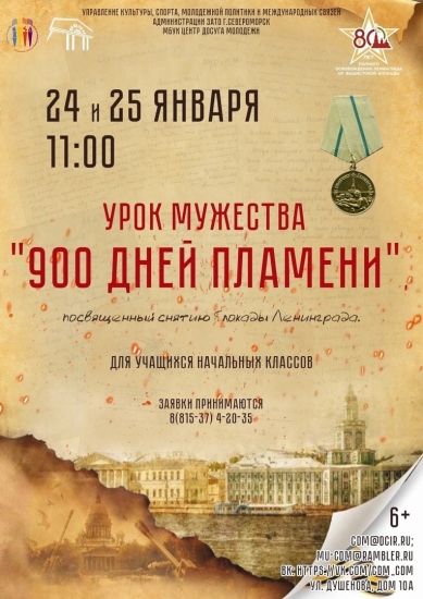 Центр досуга молодежи приглашает на урок мужества