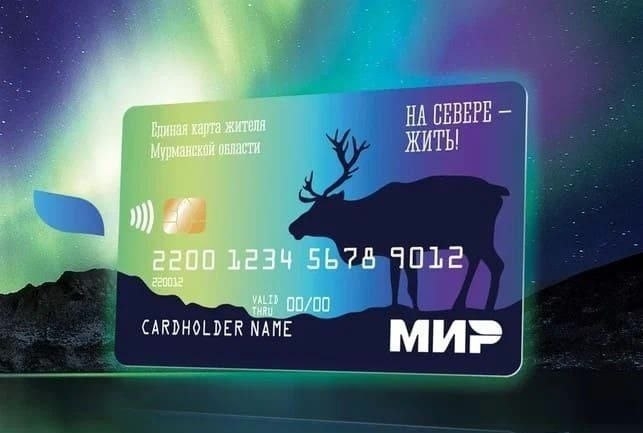 Растет количество северян, которые пользуются Единой картой жителя Мурманской области