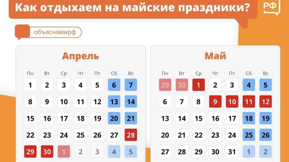 Как северяне будут отдыхать на майские праздники