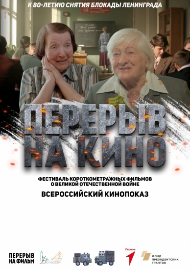 Пройдет показ военно-исторических фильмов