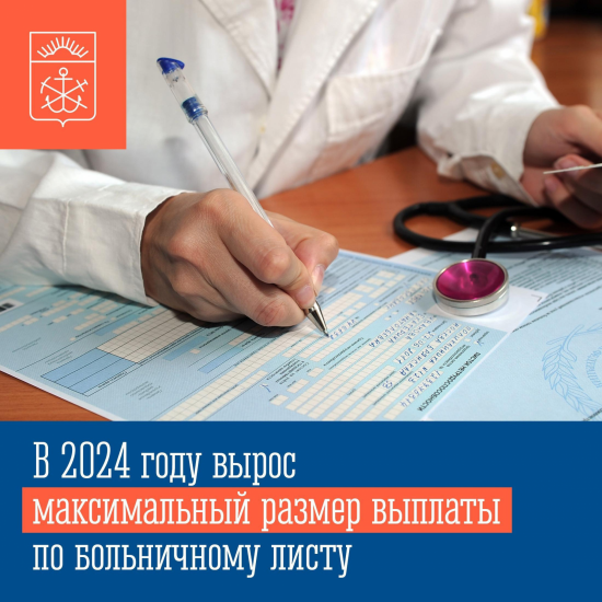 Как оплачивается больничный лист в 2024 году?