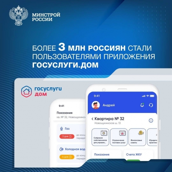 Сервис «Госуслуги.Дом» помогает решать все вопросы ЖКХ онлайн