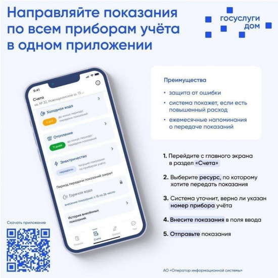 Решайте вопросы ЖКХ онлайн!