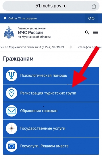 Регистрация перед походом - шанс на спасение