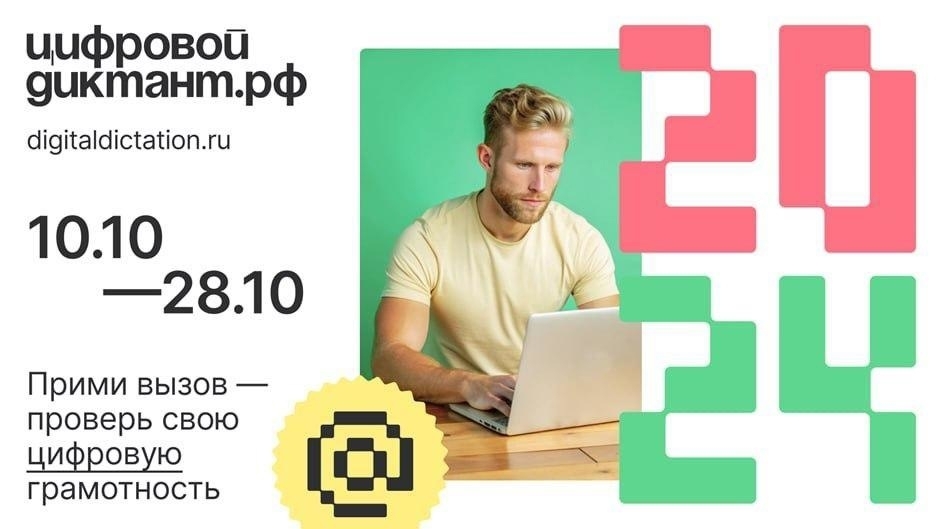 Северян призывают проверить уровень цифровой грамотности