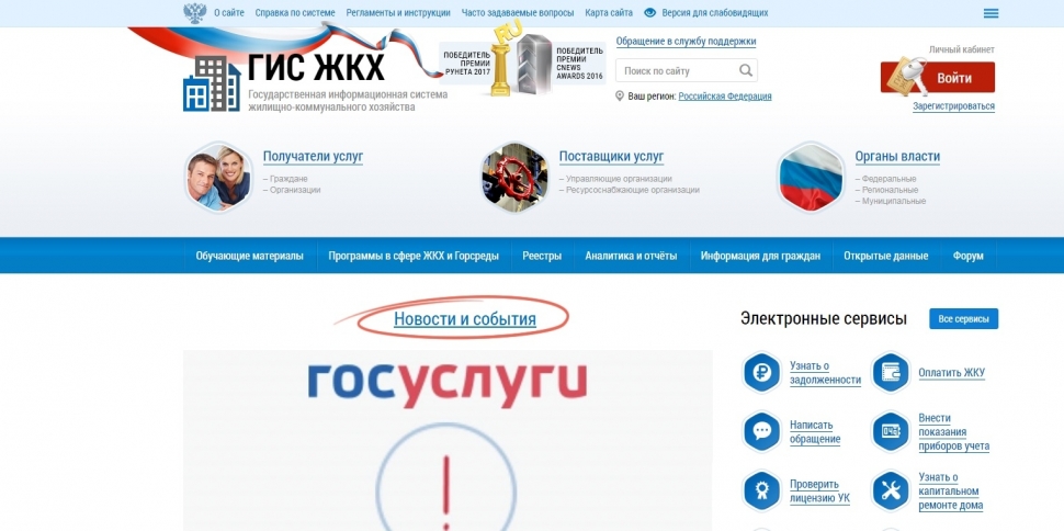 Северянам предлагают активно использовать ГИС ЖКХ