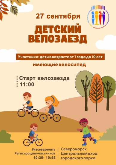 Детвора, на старт! 