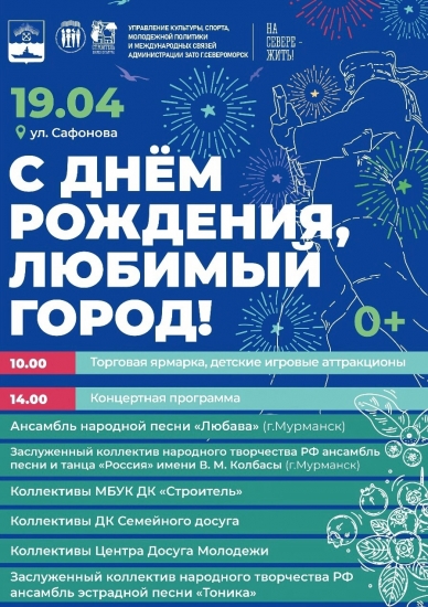 Праздничное гулянье, посвященное Дню города Североморска