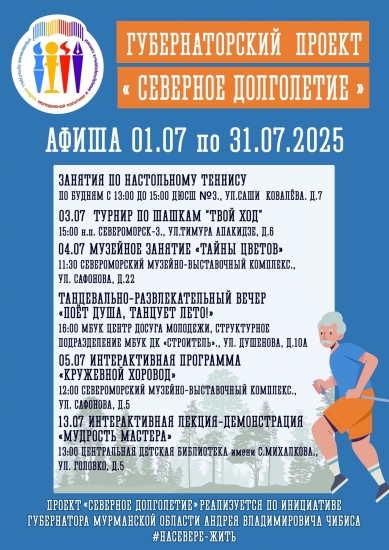 Проект «Северное долголетие» в действии!