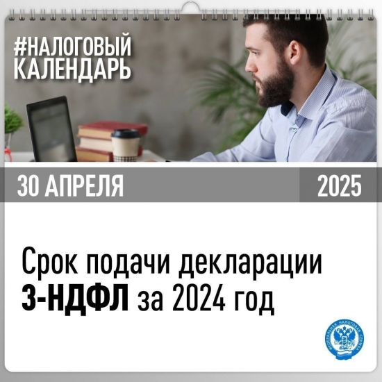 Срок подачи декларации 3-НДФЛ