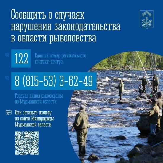 Ответственность за незаконную рыбалку