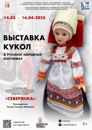 Выставки, посвященные традиционной русской культуре