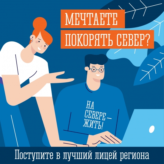 Как попасть в Губернаторский лицей