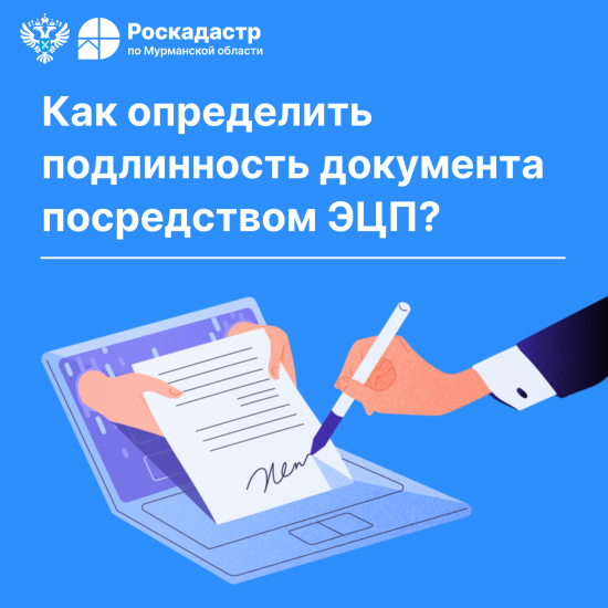 Как определить подлинность документа посредством ЭЦП