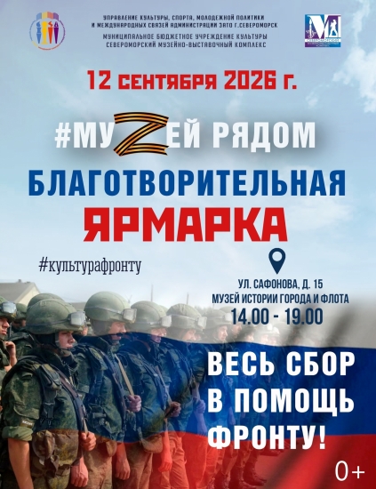 Мастер приглашают на благотворительную ярмарку