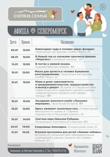 Североморские «Сопки.Семья» приглашают