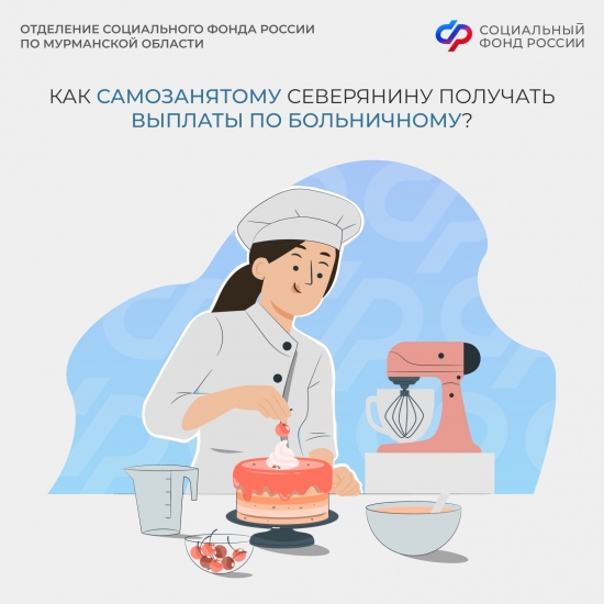 Оплачиваемые больничные - самозанятым