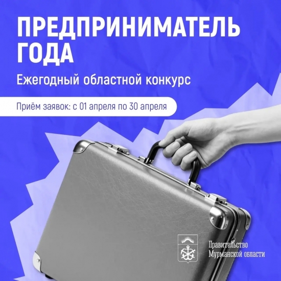 Начнется прием заявок на конкурс «Предприниматель года»