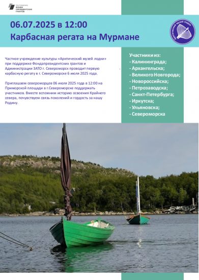 Первая карбасная регата в Североморске