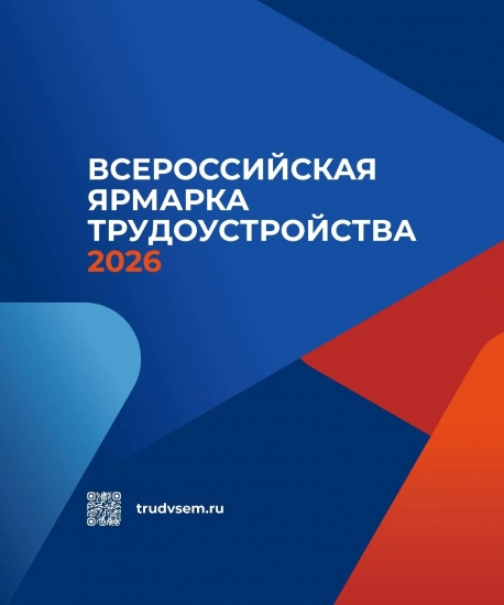 Ярмарка трудоустройства - в Североморске