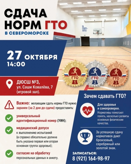 Сдача норм ГТО в Североморске!