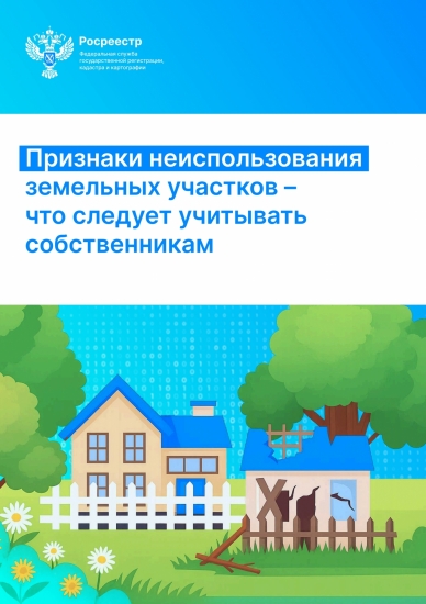 Признаки неиспользования земельного участка: что нужно знать собственнику?