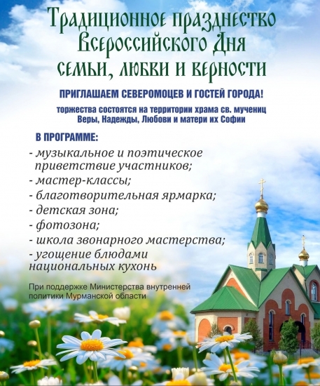 Семейный праздник в Североморске