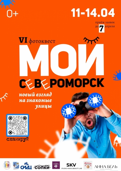 Начался прием заявок на участие в городском фотоквесте "Мой Североморск"