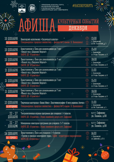 Декабрь - время чудесного времяпрепровождения