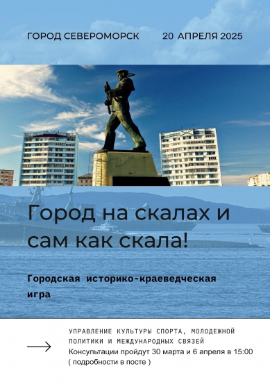 Историко-краеведческая игра "Город на скалах и сам как скала!" ждет вас
