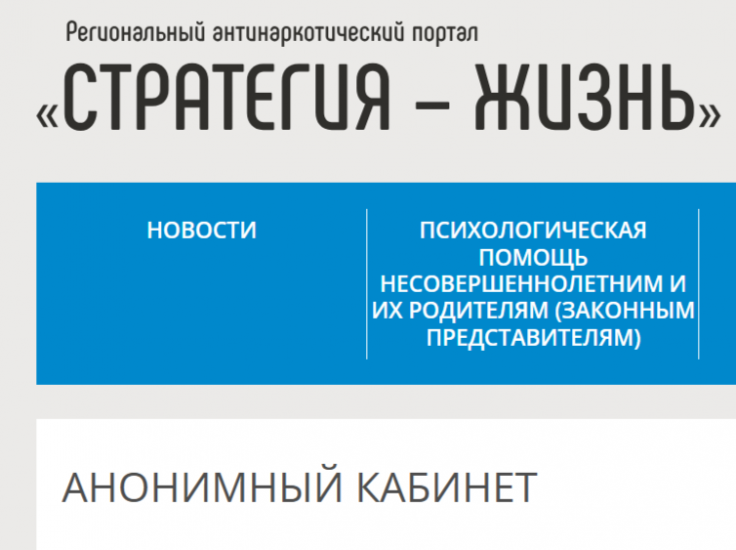 Региональный антинаркотический портал