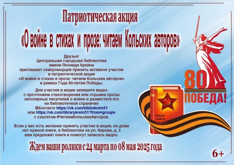 «О войне в стихах и прозе: читаем Кольских авторов»