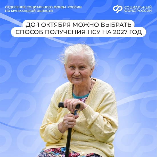 Заявления для изменения формы получения набора социальных услуг