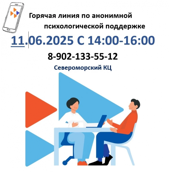 Психологическая поддержка