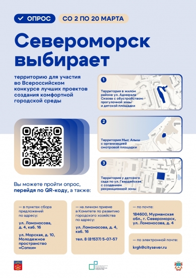 Голосуем за будущее нашего города!