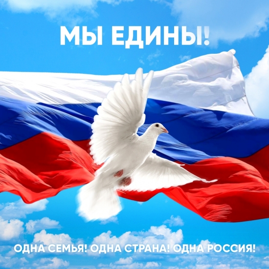 С Днем воссоединения Донецкой и Луганской Народных Республик, Херсонской и Запорожской областей с Россией!